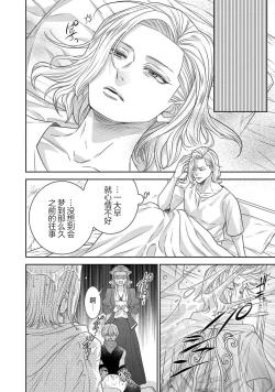 Page 240 of tensei seijo to shinkan wa mada ai o shiranai | 转生圣女和神官还情窦未开 1-14