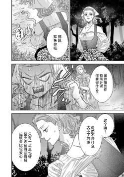 Page 256 of tensei seijo to shinkan wa mada ai o shiranai | 转生圣女和神官还情窦未开 1-14