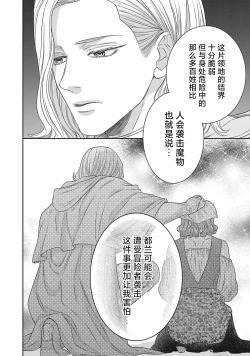 Page 258 of tensei seijo to shinkan wa mada ai o shiranai | 转生圣女和神官还情窦未开 1-14