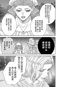 Page 259 of tensei seijo to shinkan wa mada ai o shiranai | 转生圣女和神官还情窦未开 1-14