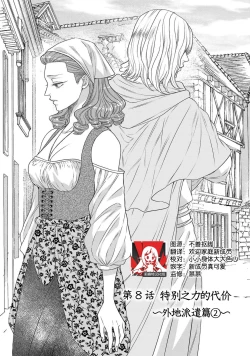 Page 268 of tensei seijo to shinkan wa mada ai o shiranai | 转生圣女和神官还情窦未开 1-14