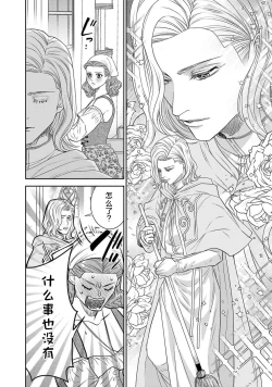 Page 269 of tensei seijo to shinkan wa mada ai o shiranai | 转生圣女和神官还情窦未开 1-14