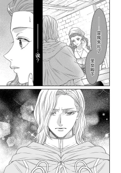 Page 276 of tensei seijo to shinkan wa mada ai o shiranai | 转生圣女和神官还情窦未开 1-14