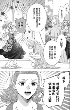 Page 280 of tensei seijo to shinkan wa mada ai o shiranai | 转生圣女和神官还情窦未开 1-14