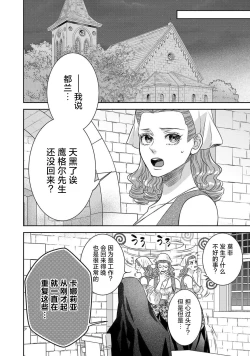 Page 314 of tensei seijo to shinkan wa mada ai o shiranai | 转生圣女和神官还情窦未开 1-14