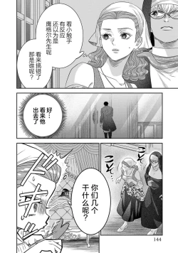 Page 320 of tensei seijo to shinkan wa mada ai o shiranai | 转生圣女和神官还情窦未开 1-14