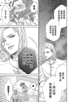 Page 32 of tensei seijo to shinkan wa mada ai o shiranai | 转生圣女和神官还情窦未开 1-14