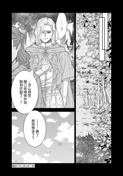 Page 334 of tensei seijo to shinkan wa mada ai o shiranai | 转生圣女和神官还情窦未开 1-14