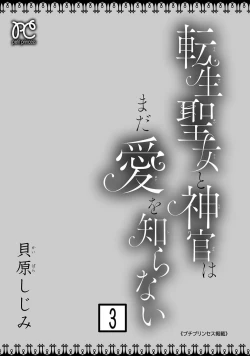 Page 344 of tensei seijo to shinkan wa mada ai o shiranai | 转生圣女和神官还情窦未开 1-14