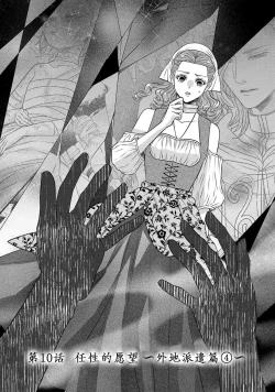 Page 346 of tensei seijo to shinkan wa mada ai o shiranai | 转生圣女和神官还情窦未开 1-14