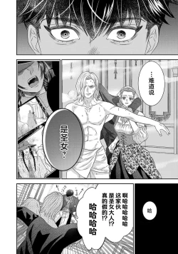Page 357 of tensei seijo to shinkan wa mada ai o shiranai | 转生圣女和神官还情窦未开 1-14