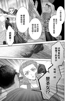 Page 358 of tensei seijo to shinkan wa mada ai o shiranai | 转生圣女和神官还情窦未开 1-14