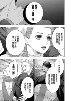 Page 360 of tensei seijo to shinkan wa mada ai o shiranai | 转生圣女和神官还情窦未开 1-14