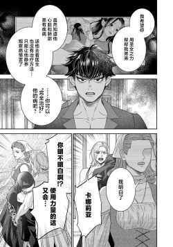 Page 364 of tensei seijo to shinkan wa mada ai o shiranai | 转生圣女和神官还情窦未开 1-14