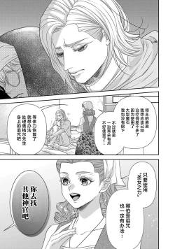 Page 384 of tensei seijo to shinkan wa mada ai o shiranai | 转生圣女和神官还情窦未开 1-14