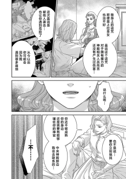 Page 385 of tensei seijo to shinkan wa mada ai o shiranai | 转生圣女和神官还情窦未开 1-14