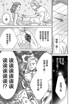 Page 38 of tensei seijo to shinkan wa mada ai o shiranai | 转生圣女和神官还情窦未开 1-14