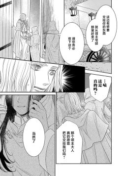 Page 392 of tensei seijo to shinkan wa mada ai o shiranai | 转生圣女和神官还情窦未开 1-14