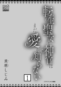 Page 3 of tensei seijo to shinkan wa mada ai o shiranai | 转生圣女和神官还情窦未开 1-14