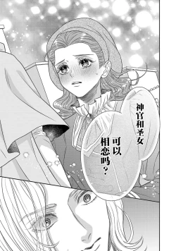 Page 415 of tensei seijo to shinkan wa mada ai o shiranai | 转生圣女和神官还情窦未开 1-14