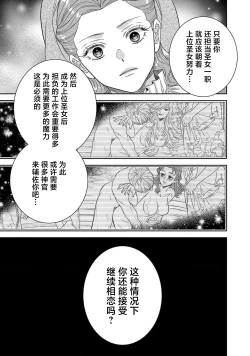 Page 417 of tensei seijo to shinkan wa mada ai o shiranai | 转生圣女和神官还情窦未开 1-14
