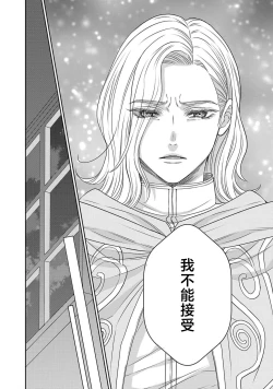 Page 418 of tensei seijo to shinkan wa mada ai o shiranai | 转生圣女和神官还情窦未开 1-14