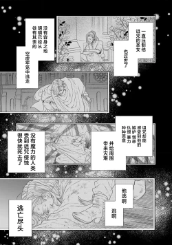 Page 442 of tensei seijo to shinkan wa mada ai o shiranai | 转生圣女和神官还情窦未开 1-14
