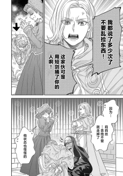 Page 455 of tensei seijo to shinkan wa mada ai o shiranai | 转生圣女和神官还情窦未开 1-14