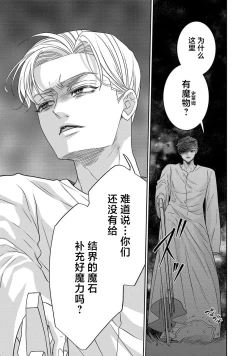 Page 477 of tensei seijo to shinkan wa mada ai o shiranai | 转生圣女和神官还情窦未开 1-14