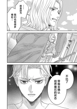 Page 478 of tensei seijo to shinkan wa mada ai o shiranai | 转生圣女和神官还情窦未开 1-14