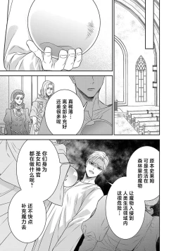 Page 479 of tensei seijo to shinkan wa mada ai o shiranai | 转生圣女和神官还情窦未开 1-14