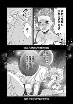 Page 486 of tensei seijo to shinkan wa mada ai o shiranai | 转生圣女和神官还情窦未开 1-14