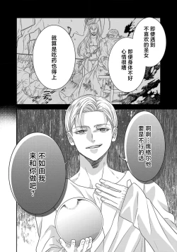 Page 492 of tensei seijo to shinkan wa mada ai o shiranai | 转生圣女和神官还情窦未开 1-14