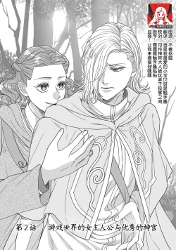 Page 55 of tensei seijo to shinkan wa mada ai o shiranai | 转生圣女和神官还情窦未开 1-14