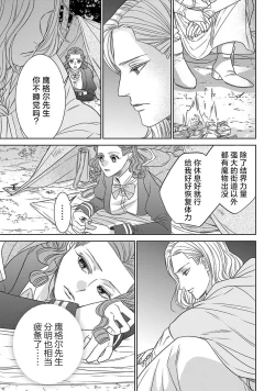 Page 61 of tensei seijo to shinkan wa mada ai o shiranai | 转生圣女和神官还情窦未开 1-14