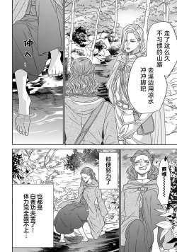 Page 64 of tensei seijo to shinkan wa mada ai o shiranai | 转生圣女和神官还情窦未开 1-14