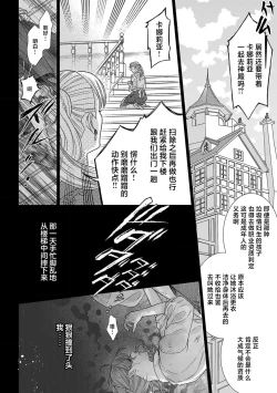 Page 6 of tensei seijo to shinkan wa mada ai o shiranai | 转生圣女和神官还情窦未开 1-14