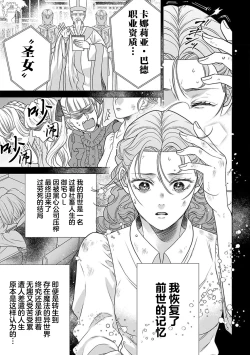 Page 7 of tensei seijo to shinkan wa mada ai o shiranai | 转生圣女和神官还情窦未开 1-14