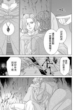 Page 81 of tensei seijo to shinkan wa mada ai o shiranai | 转生圣女和神官还情窦未开 1-14