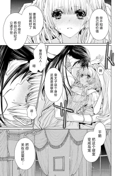 Page 22 of kotaishi denka no kojirase dokusen ai | 皇太子殿下别扭缠绕的独占爱 3 end