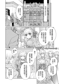 Page 25 of kotaishi denka no kojirase dokusen ai | 皇太子殿下别扭缠绕的独占爱 3 end