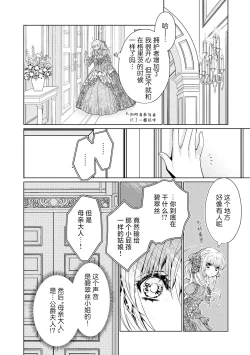 Page 27 of kotaishi denka no kojirase dokusen ai | 皇太子殿下别扭缠绕的独占爱 3 end