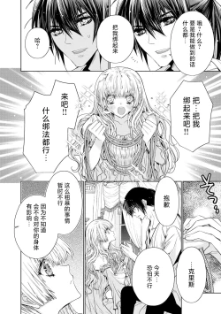 Page 37 of kotaishi denka no kojirase dokusen ai | 皇太子殿下别扭缠绕的独占爱 3 end