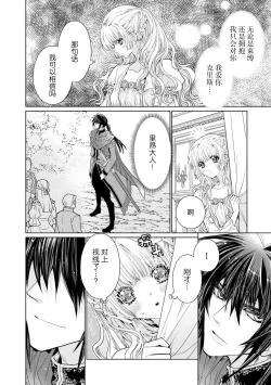 Page 44 of kotaishi denka no kojirase dokusen ai | 皇太子殿下别扭缠绕的独占爱 3 end