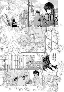 Page 45 of kotaishi denka no kojirase dokusen ai | 皇太子殿下别扭缠绕的独占爱 3 end