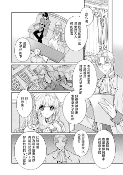 Page 52 of kotaishi denka no kojirase dokusen ai | 皇太子殿下别扭缠绕的独占爱 3 end