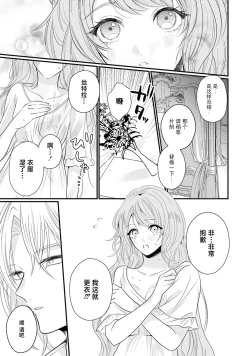 Page 12 of kono kekkon, wakearideshita?| 这场婚姻有隐？