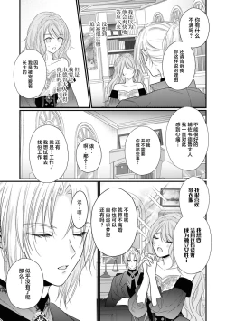 Page 8 of kono kekkon, wakearideshita?| 这场婚姻有隐？