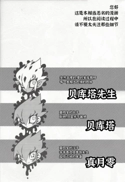 Page 2 of Yokaranu Vector Sensei