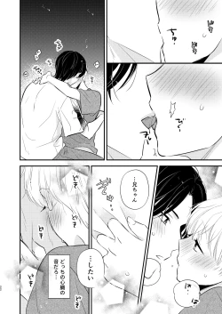 Page 21 of Yoshi Nii-chan Onegai Yamenaide 3